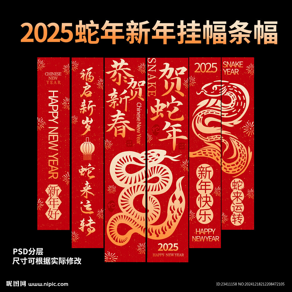 喜庆红色2025蛇年条幅