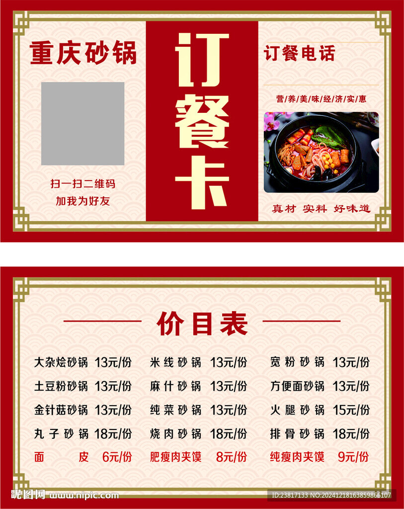 订餐卡
