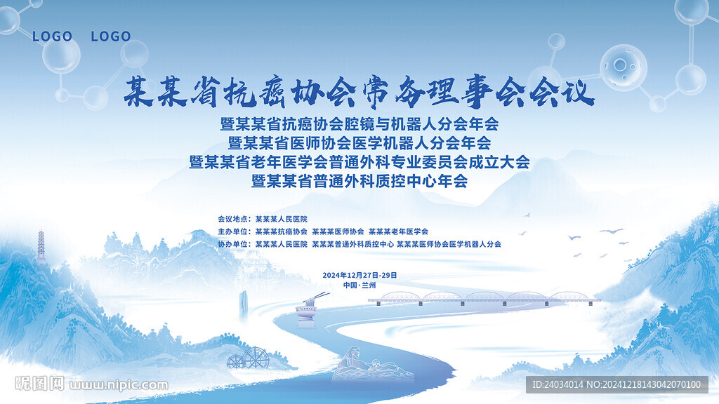 蓝色会议主背景
