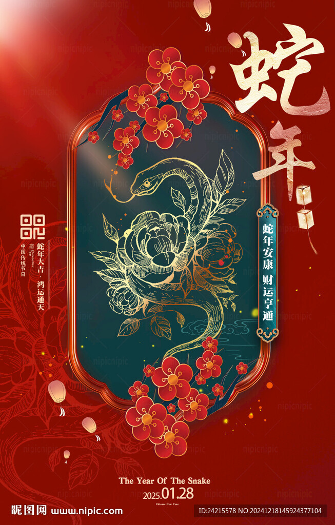 蛇年海报