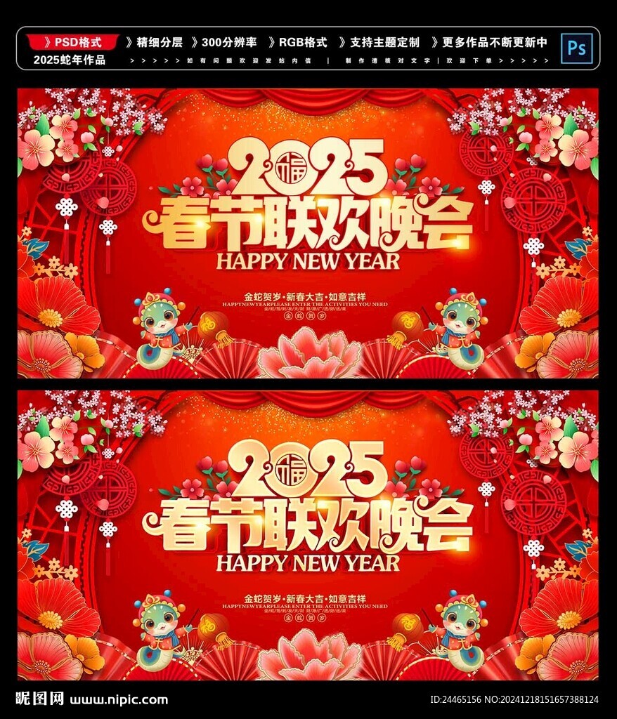 2025春节联欢晚会