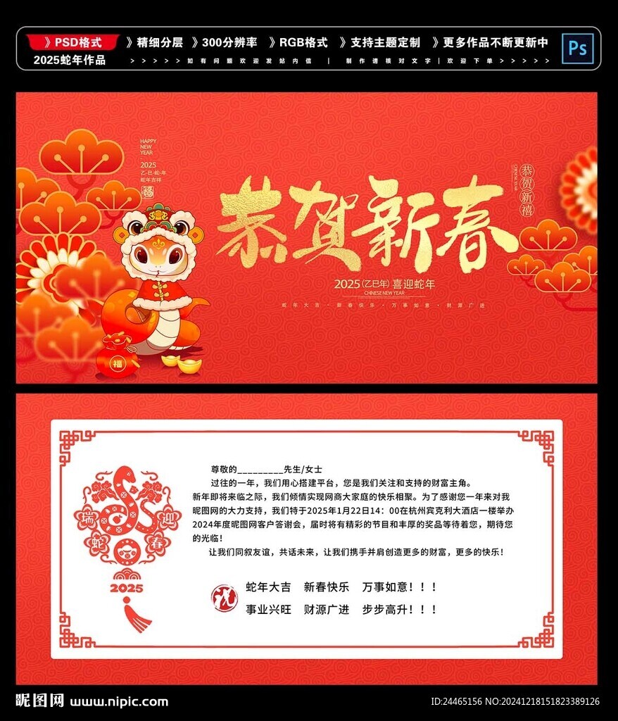 2025蛇年卡片
