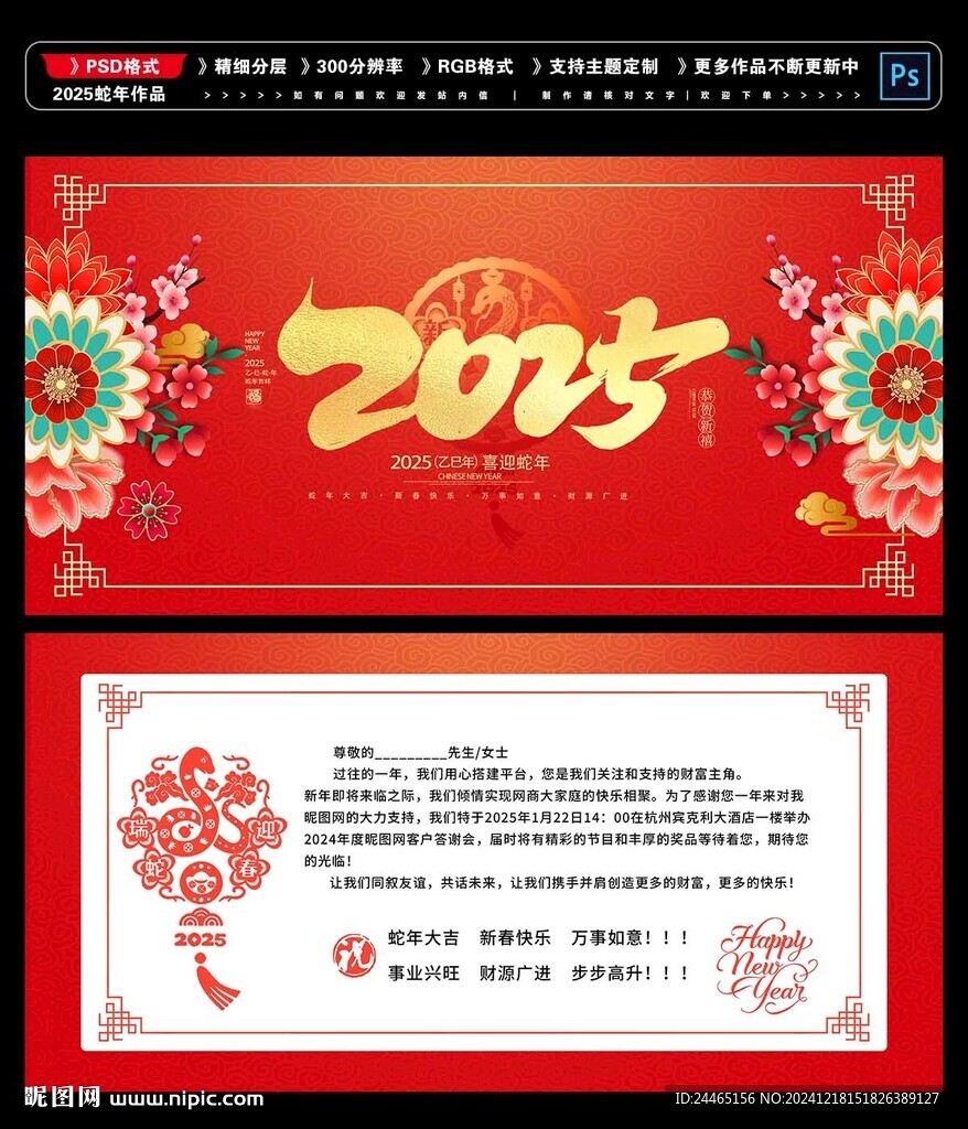 2025春节贺卡