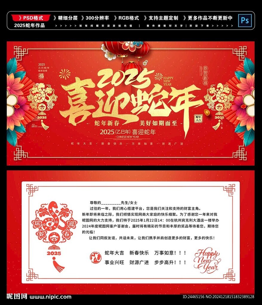 2025蛇年贺卡