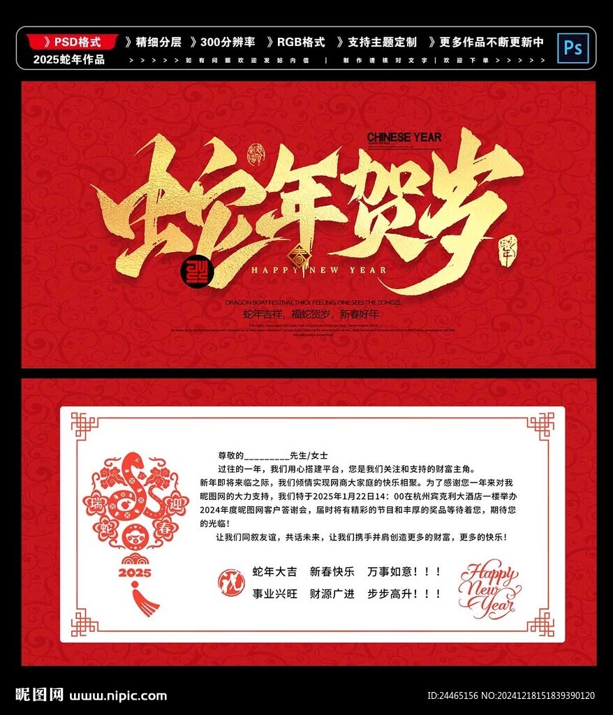 2025春节贺卡