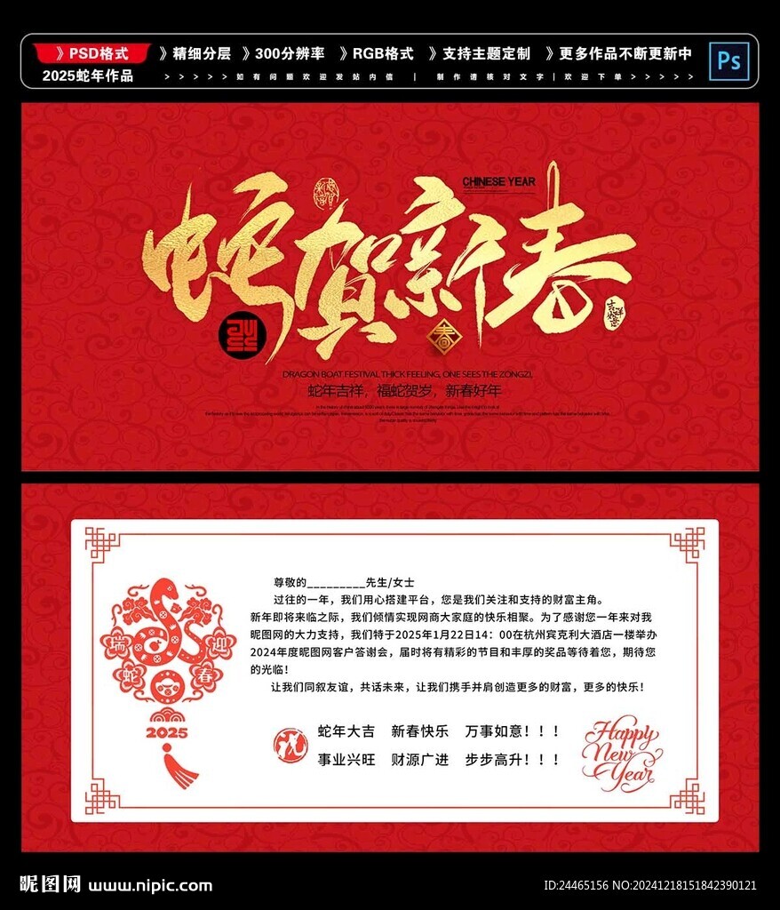蛇年贺卡