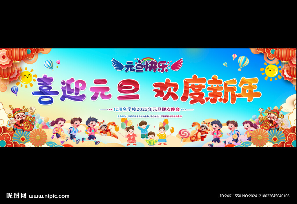 小学幼儿园宽屏舞台背景