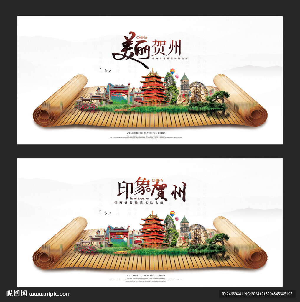 贺州