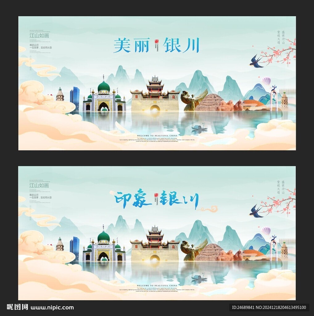 银川