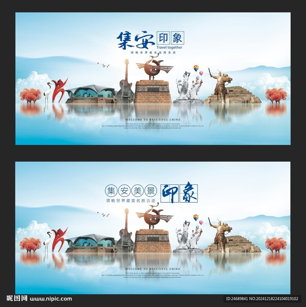 集安