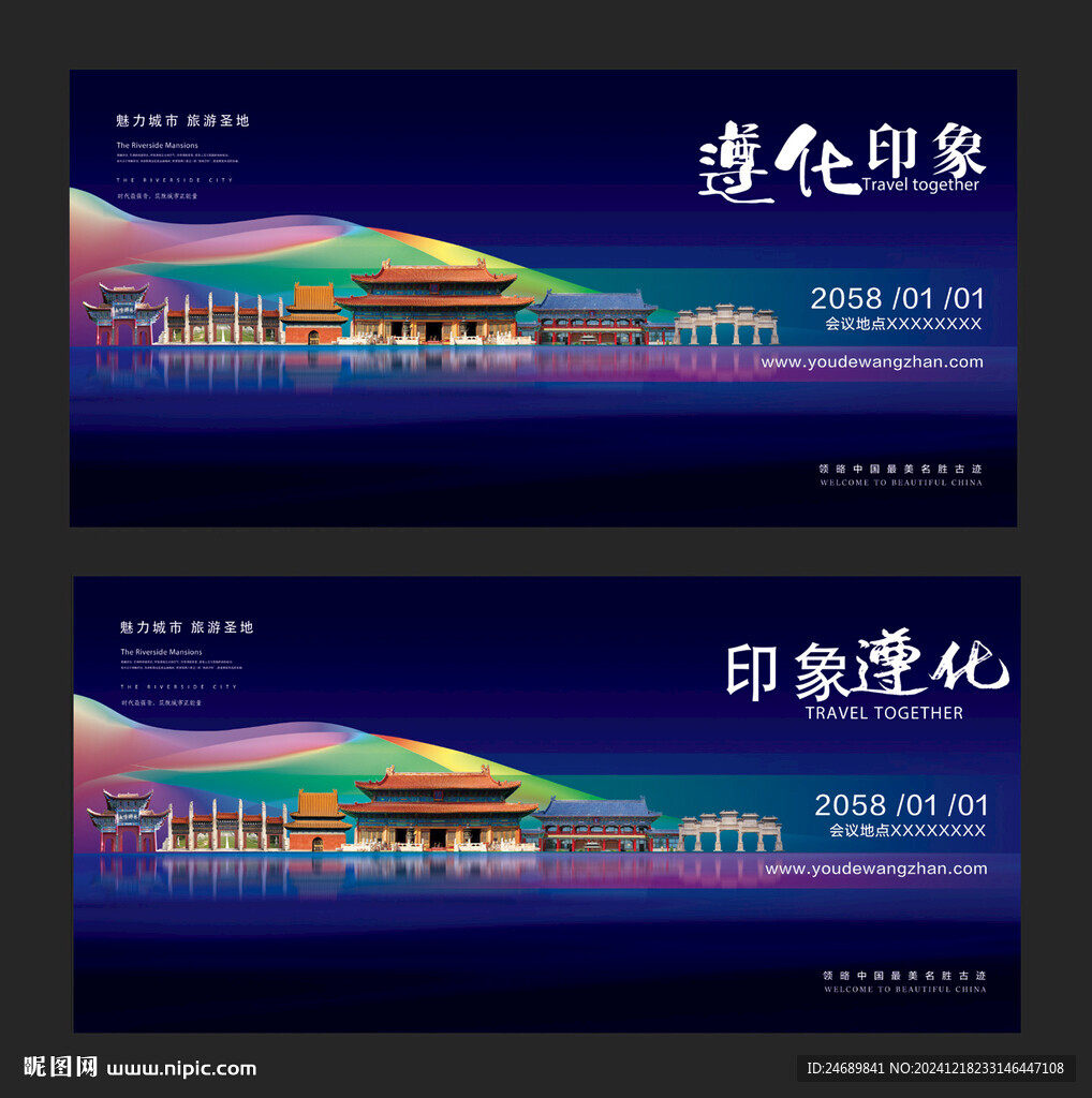 遵化