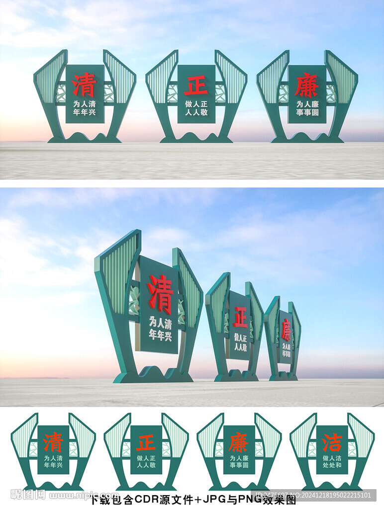 廉政雕塑