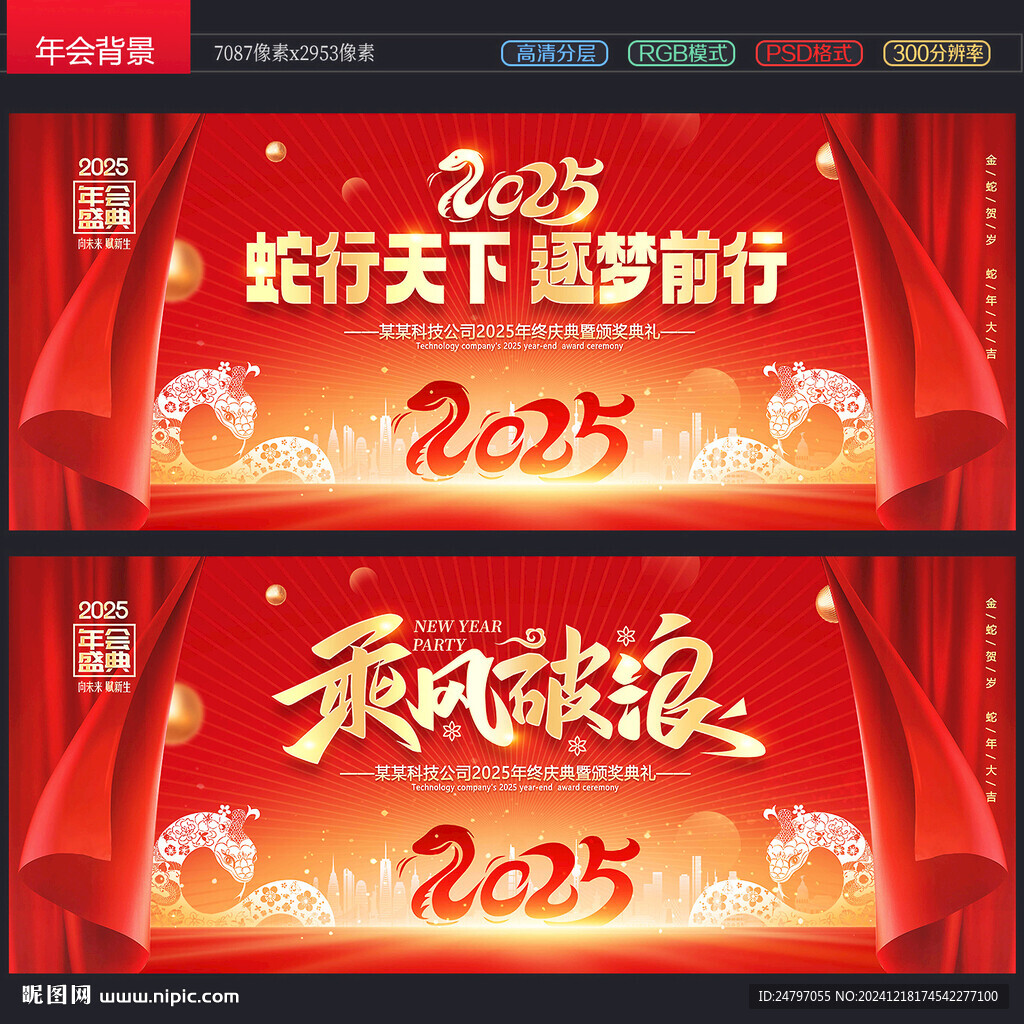 年会