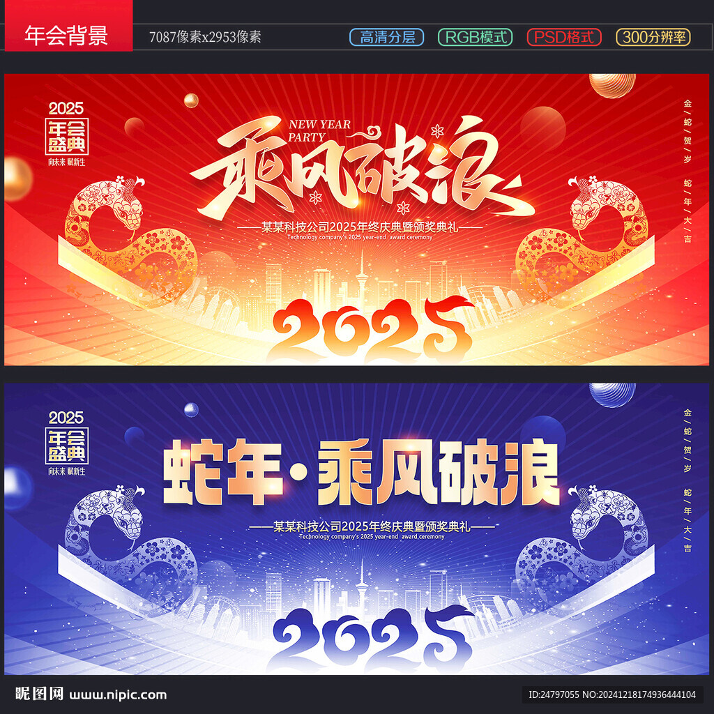 年会