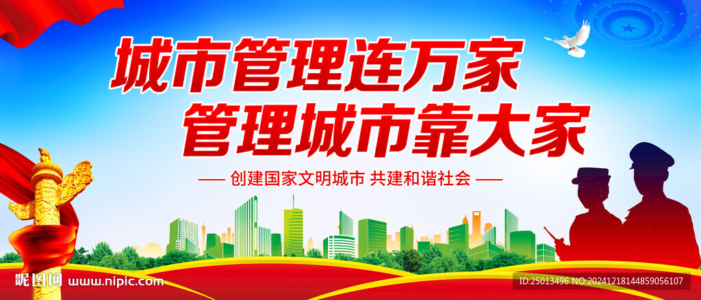 城市管理