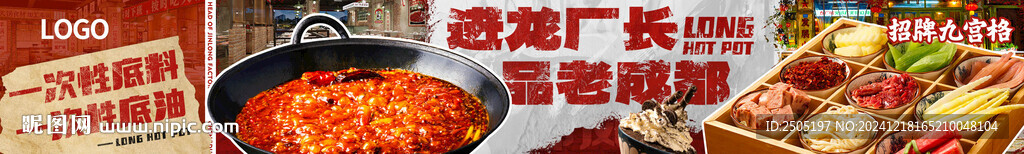老成都火锅五连图