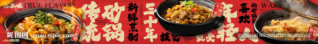 传统砂锅五连图