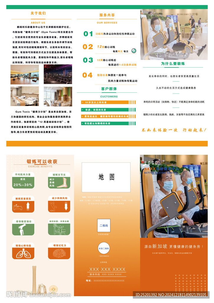 老年健身中心