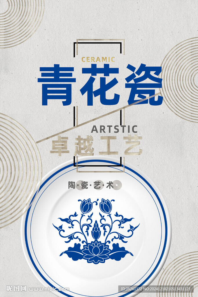 青花瓷