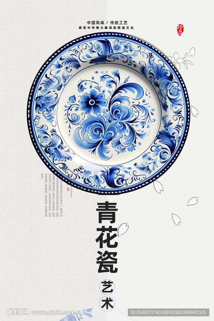 青花瓷