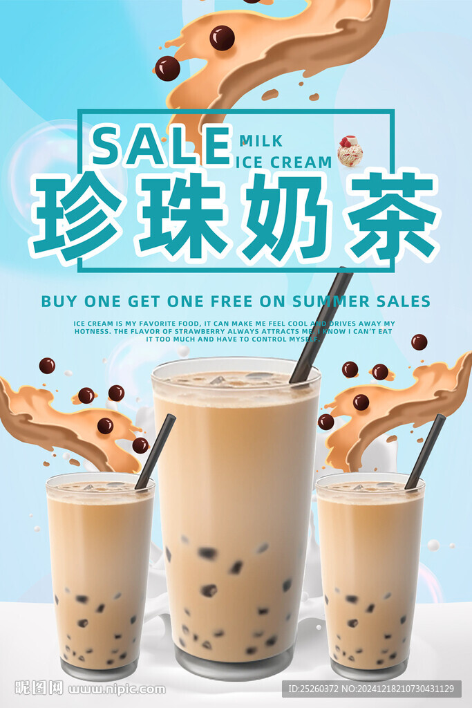 珍珠奶茶