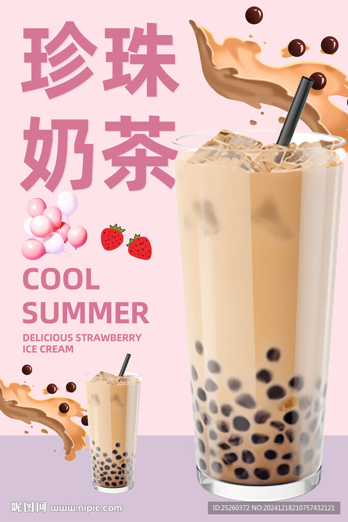 珍珠奶茶