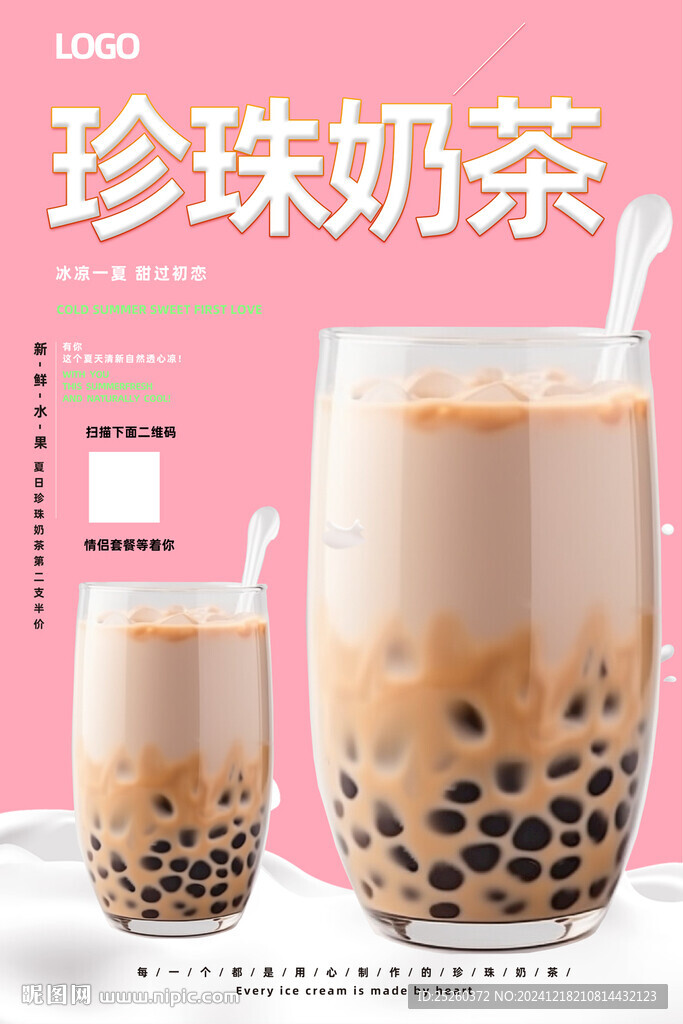 珍珠奶茶