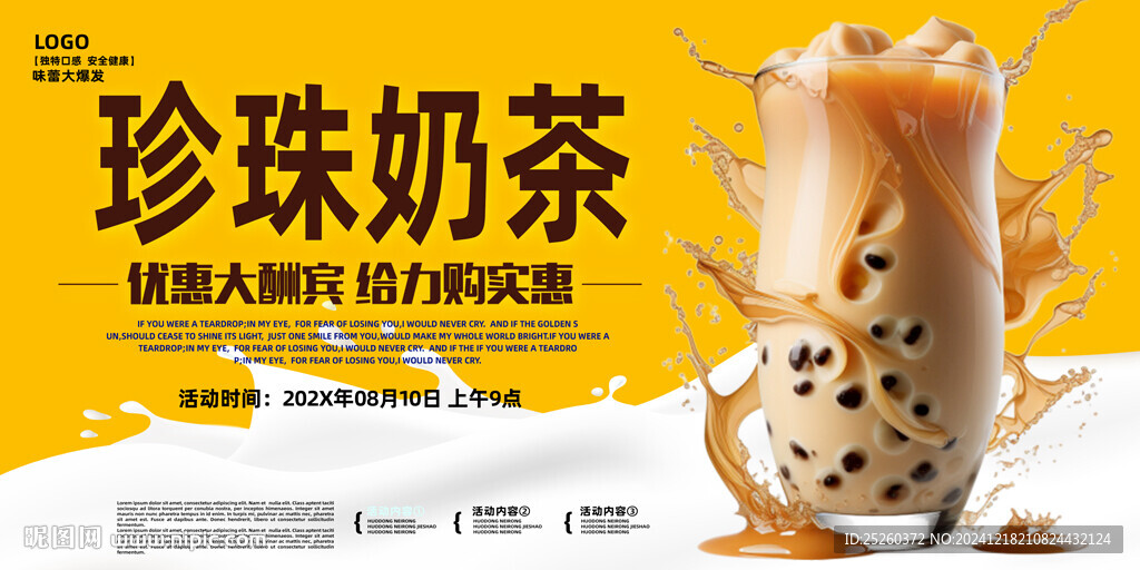 珍珠奶茶