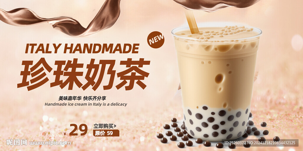 珍珠奶茶