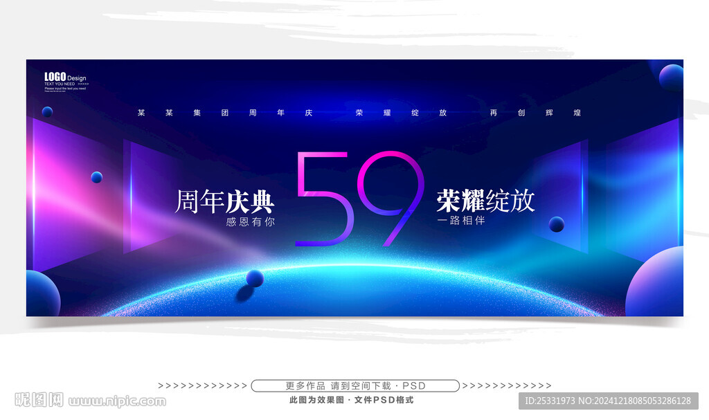 59周年庆