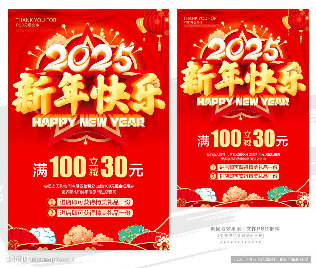 新年快乐