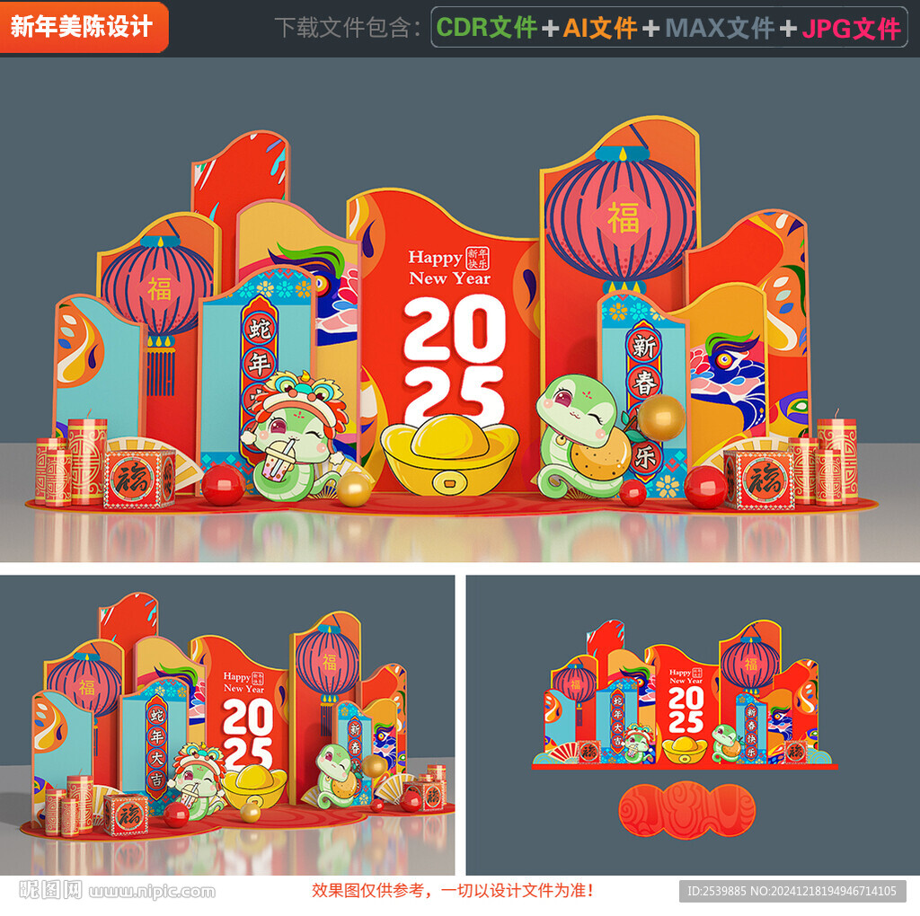 新年美陈