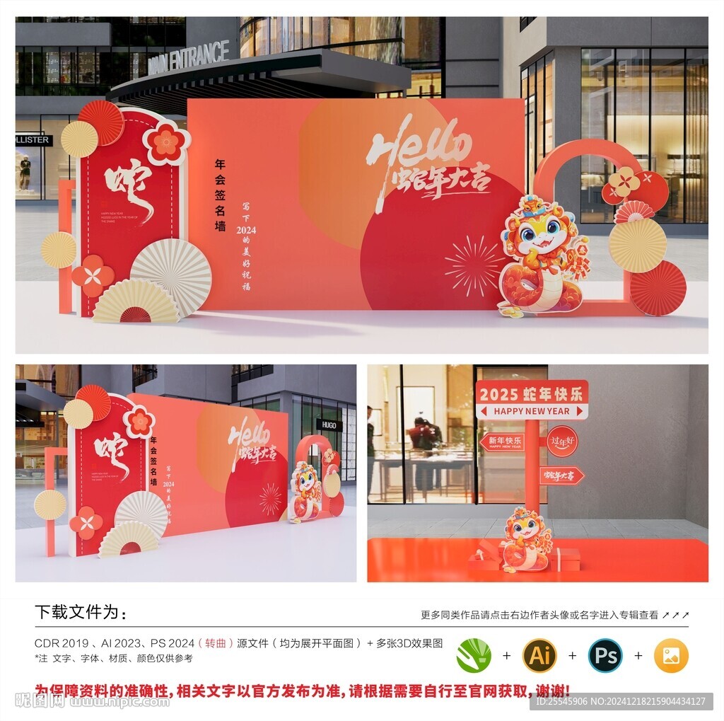 蛇年美陈