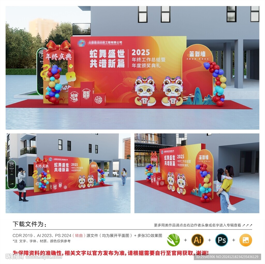 年会美陈