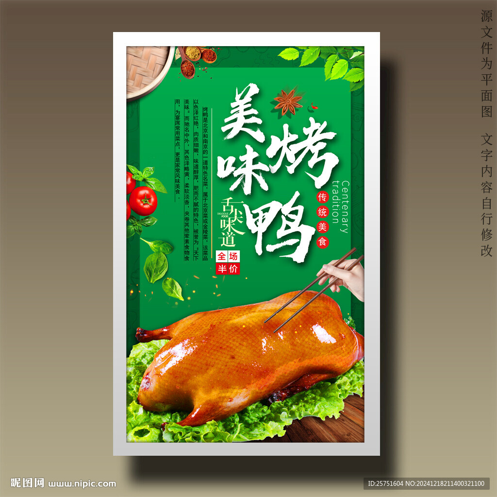 烤鸭
