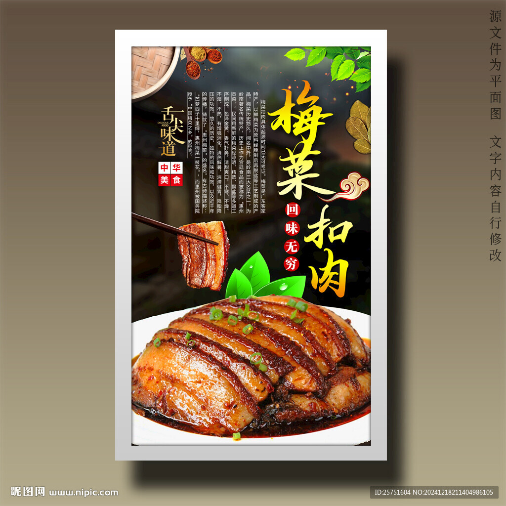 梅菜扣肉