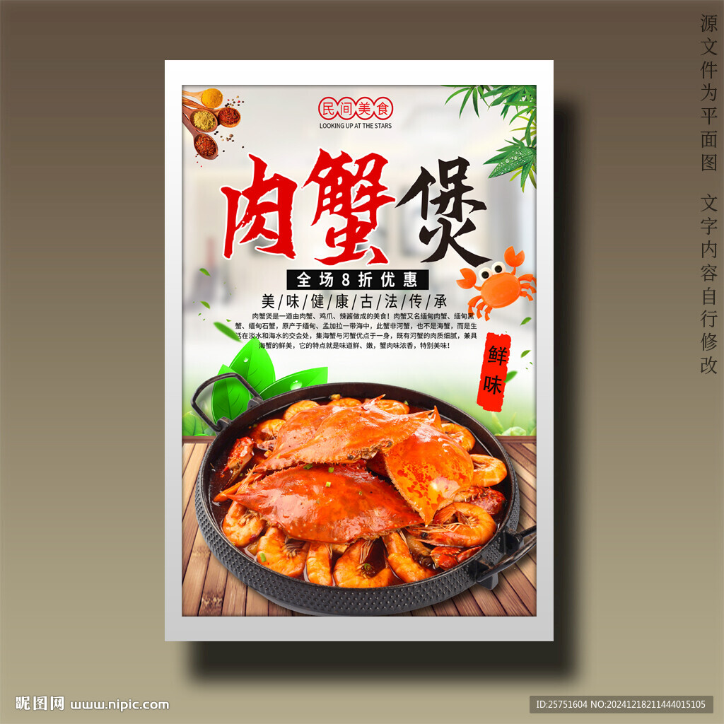 肉蟹煲