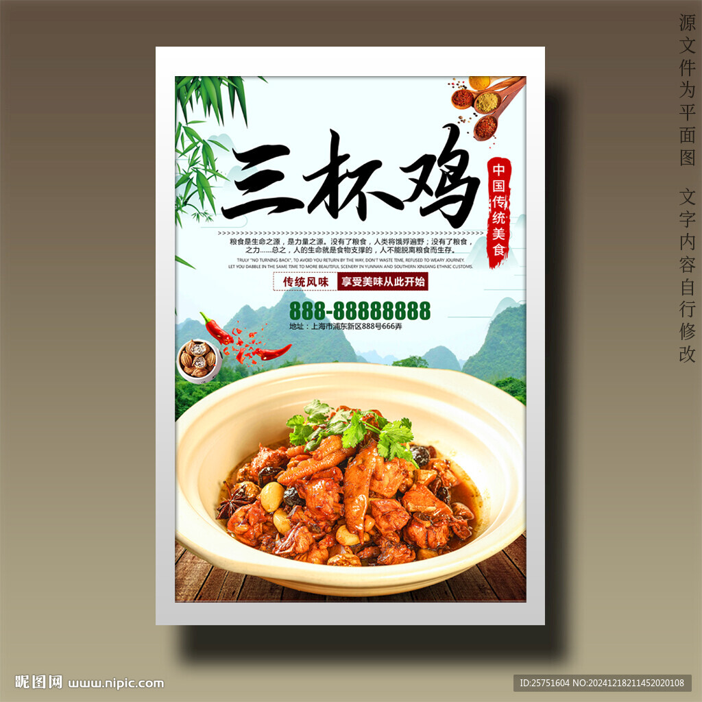 三杯鸡