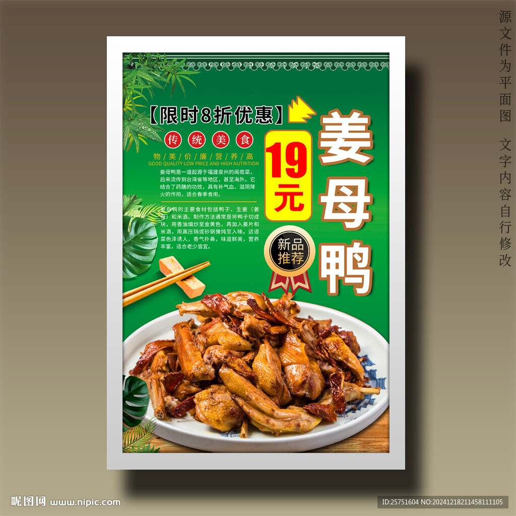 姜母鸭