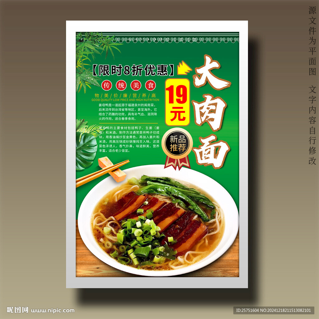大肉面