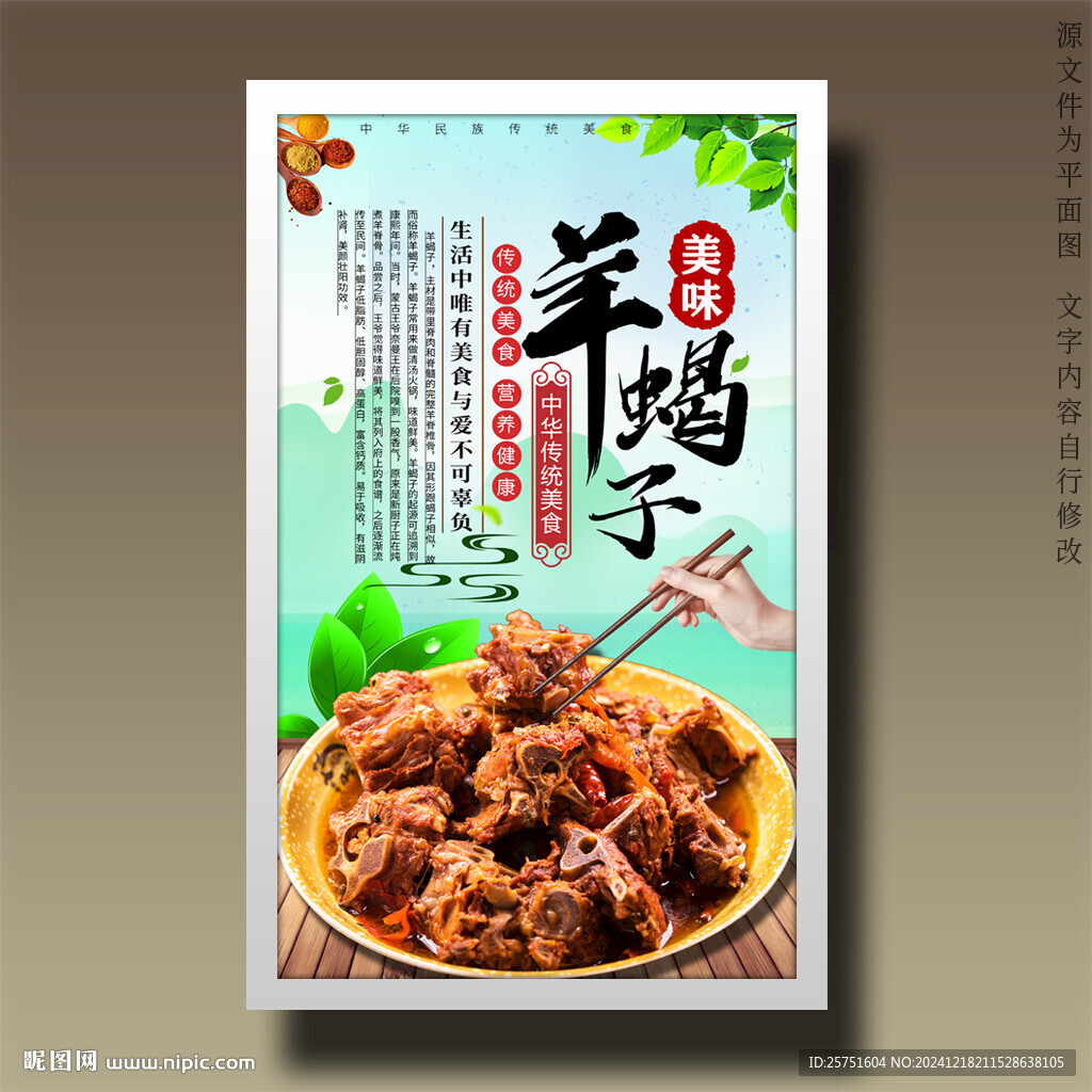 羊蝎子