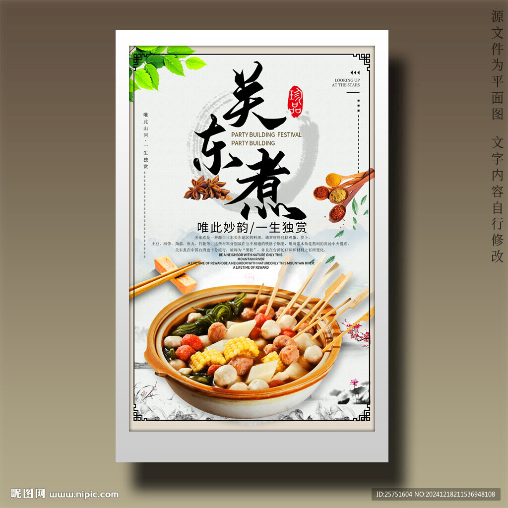 关东煮