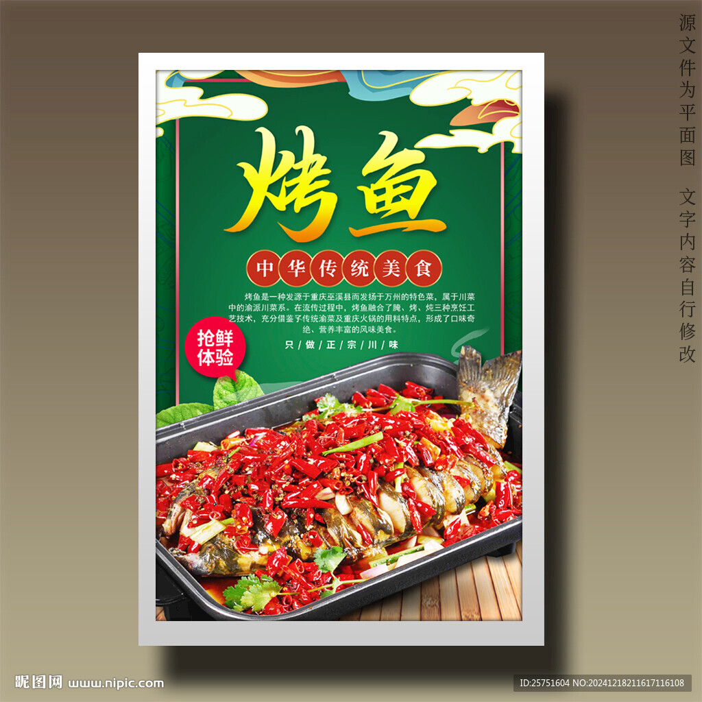 烤鱼