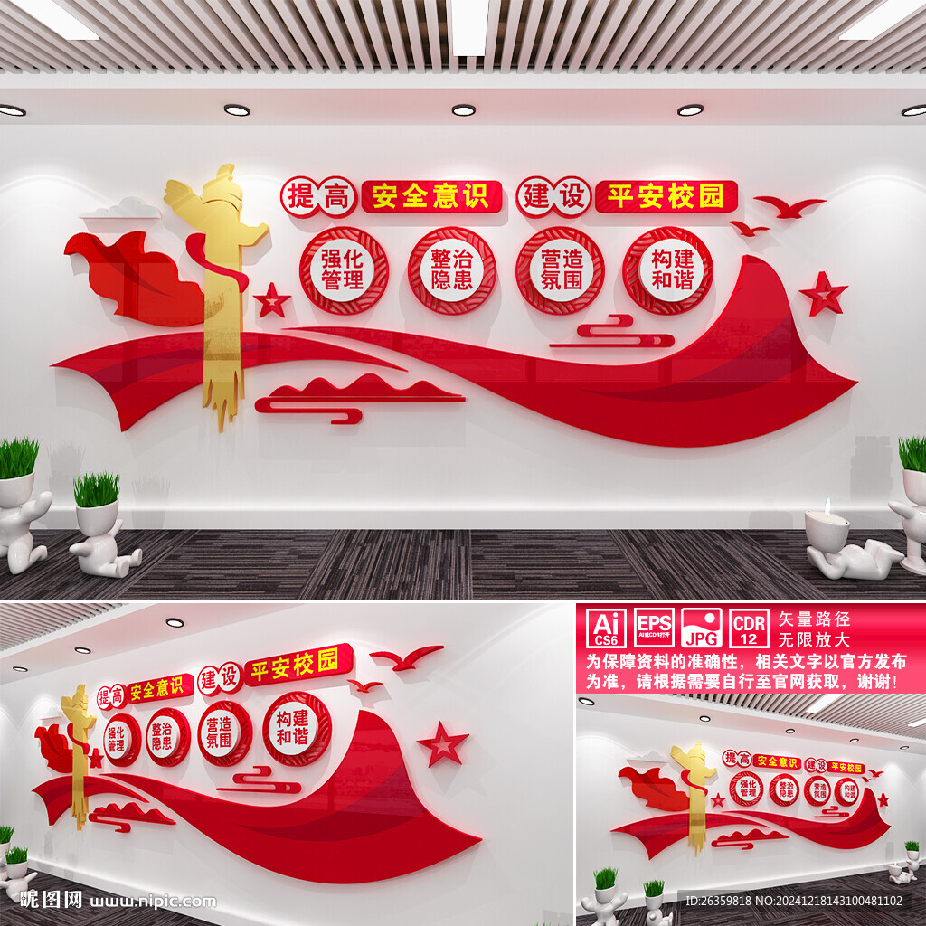 平安校园