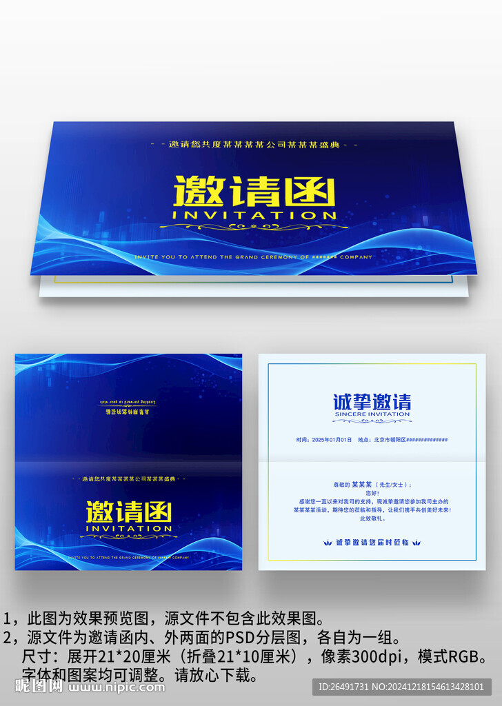 蓝色科技感公司年会宴会邀请函