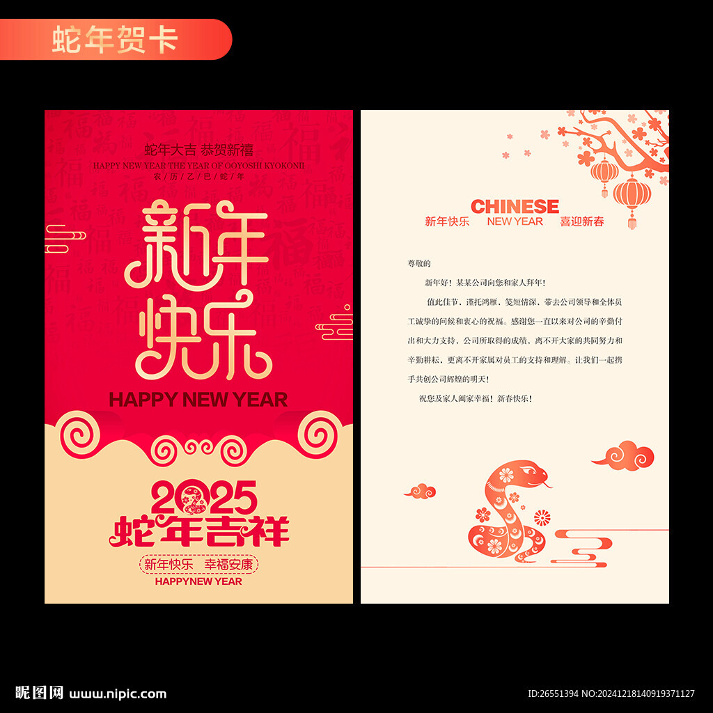 新年贺卡