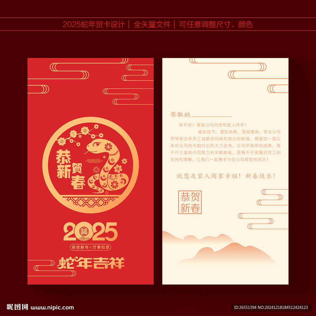 2025年贺卡