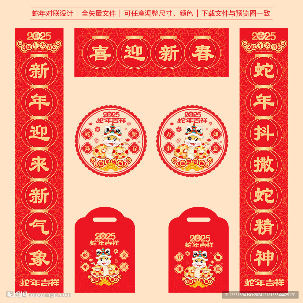 蛇年对联