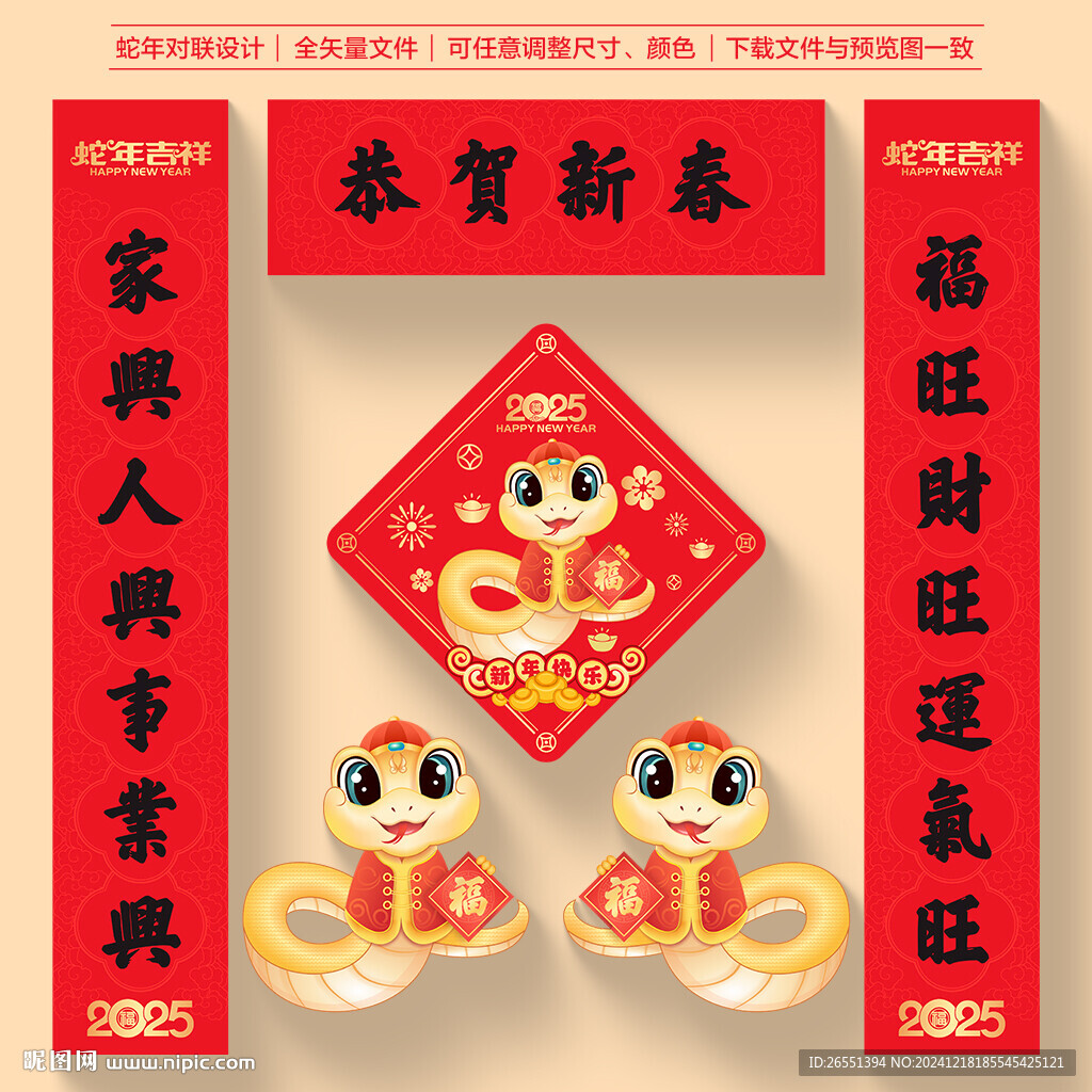 2025蛇年对联
