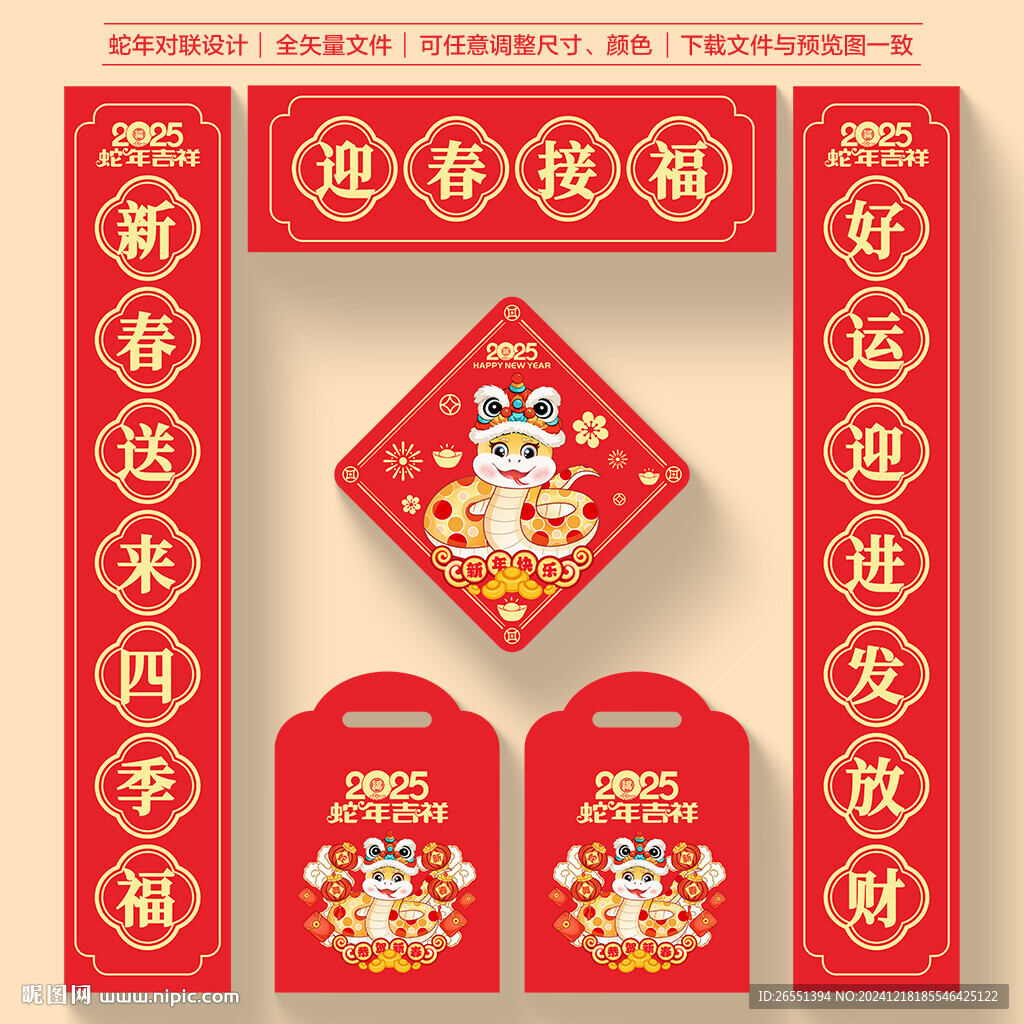 2025蛇年对联